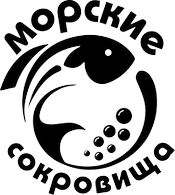 МОРСКИЕ СОКРОВИЩА